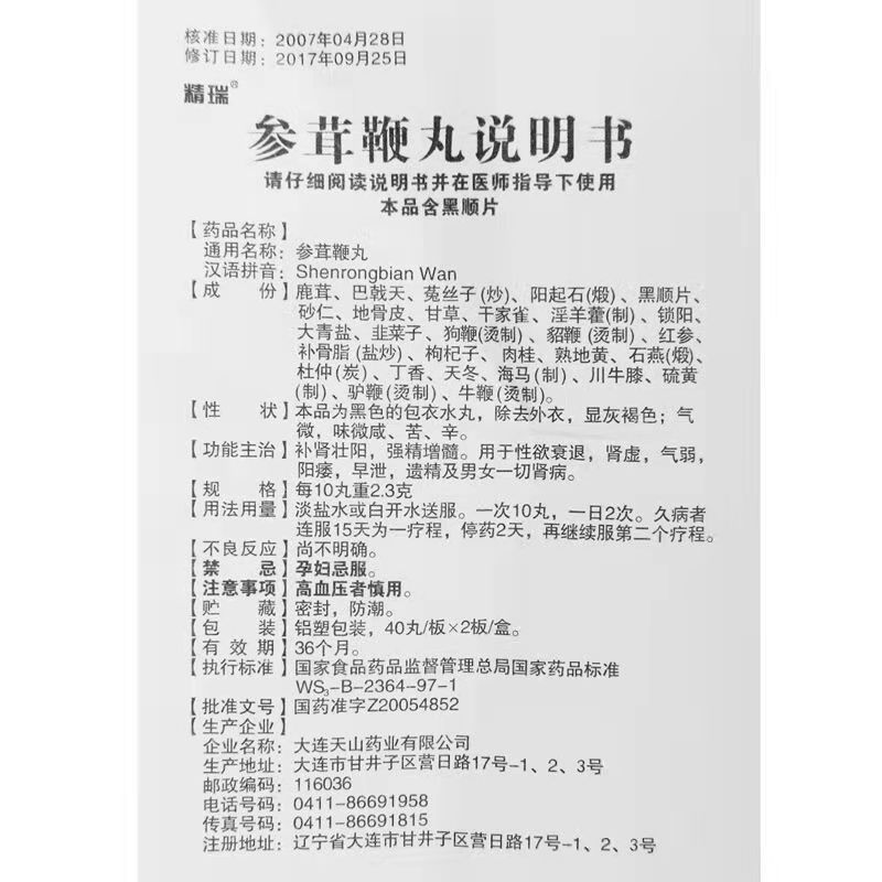 1易通鼎盛药房2易通鼎盛药房3易通鼎盛药房4参茸鞭丸(大连天山)5参茸鞭丸659.00740丸*2盒8丸剂9大连天山药业有限公司