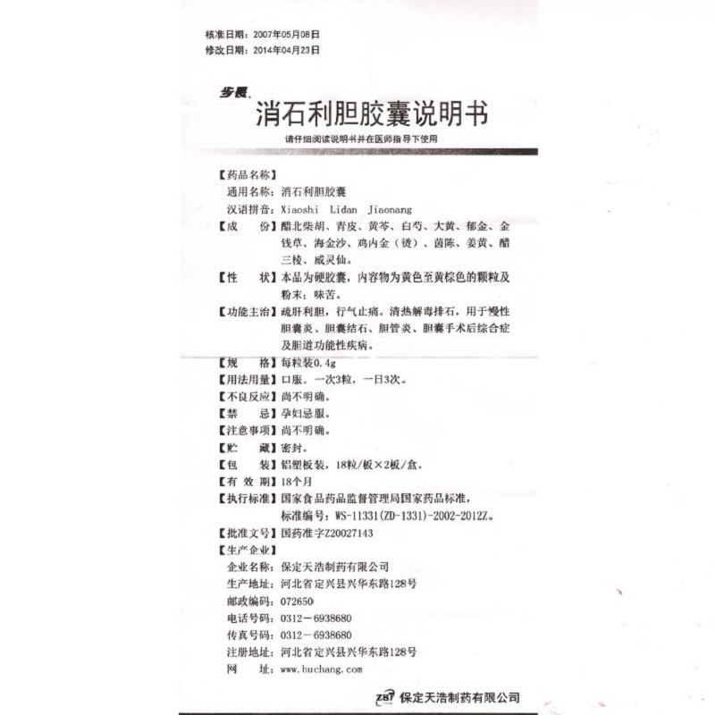 1商维商城演示版2测试3演示版4消石利胆胶囊（步长）5消石利胆胶囊636.2070.4*36粒8胶囊9保定天浩制药有限公司