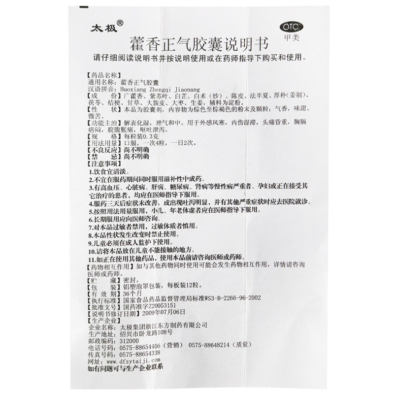 1易通鼎盛药房2易通鼎盛药房3易通鼎盛药房4藿香正气胶囊(太极)5藿香正气胶囊618.00724粒8胶囊9太极集团浙江东方制药有限公司