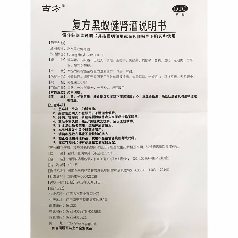 1易通鼎盛药房2易通鼎盛药房3易通鼎盛药房4复方黑蚁健肾酒5复方黑蚁健肾酒6199.007100ML*3瓶8其他9广西古方药业有限公司