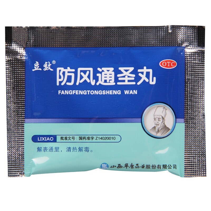 防风通圣丸,立效 防风通圣丸 6g*20袋 解表通里 清热解毒,丸剂_6g*20袋,集药方舟 | 药品零售 | 电商平台