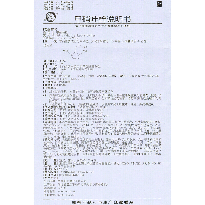 1商维商城演示版2测试3演示版4甲硝唑栓5甲硝唑栓67.8870.5g*10粒8栓剂9慈祥药业湖北有限公司