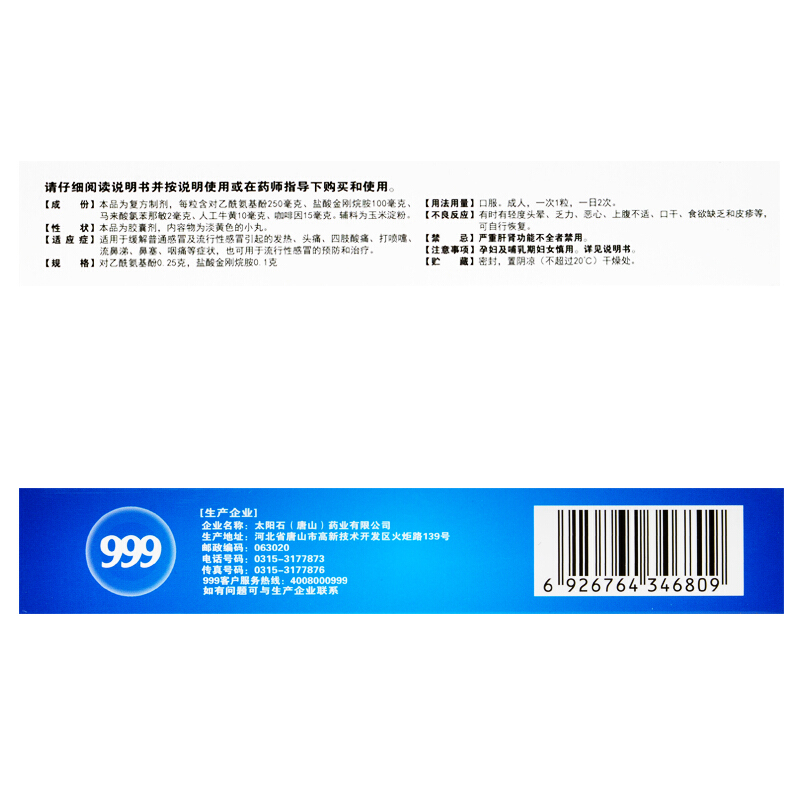 1商维商城演示版2测试3演示版4J复方氨酚烷胺胶囊(999)5复方氨酚烷胺胶囊69.31720粒8胶囊9太阳石(唐山)药业有限公司