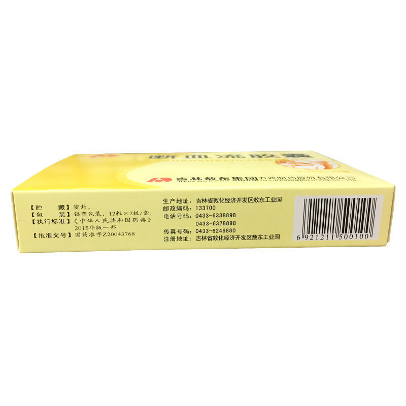 1商维商城演示版2测试3演示版4断血流胶囊5断血流胶囊66.2770.35g*24粒8胶囊9吉林敖东集团力源制药股份有限公司