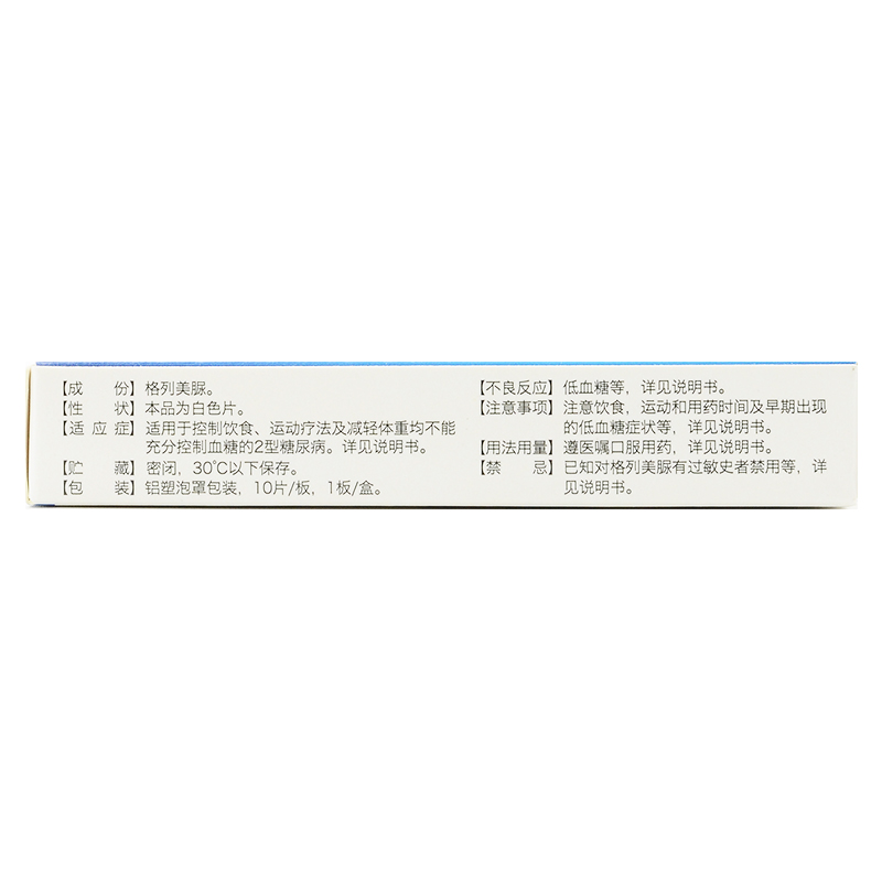 1商维商城演示版2测试3演示版4格列美脲片5格列美脲片614.5072mg*10片8片剂9江苏万邦生化医药集团有限责任公司