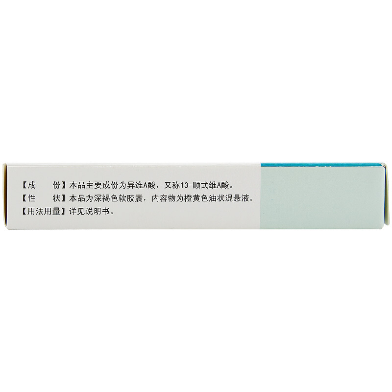 1商维商城演示版2测试3演示版4异维A酸软胶囊5异维A酸软胶囊641.30710mg*24粒8胶囊9重庆华邦制药有限公司