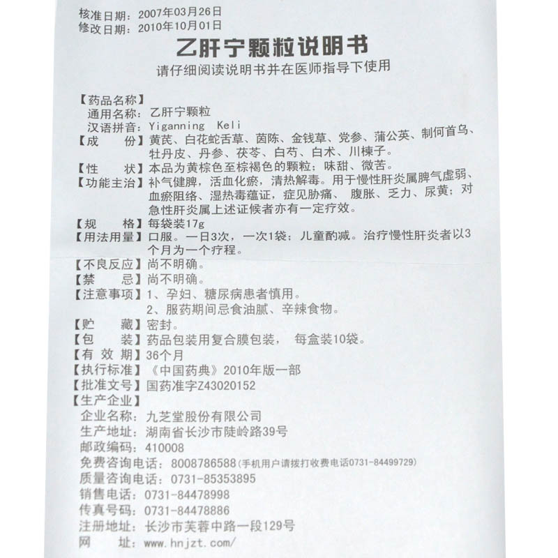 1易通鼎盛药房2易通鼎盛药房3易通鼎盛药房4乙肝宁颗粒(九芝堂)5乙肝宁颗粒617.50717g*10袋8颗粒剂9九芝堂股份有限公司