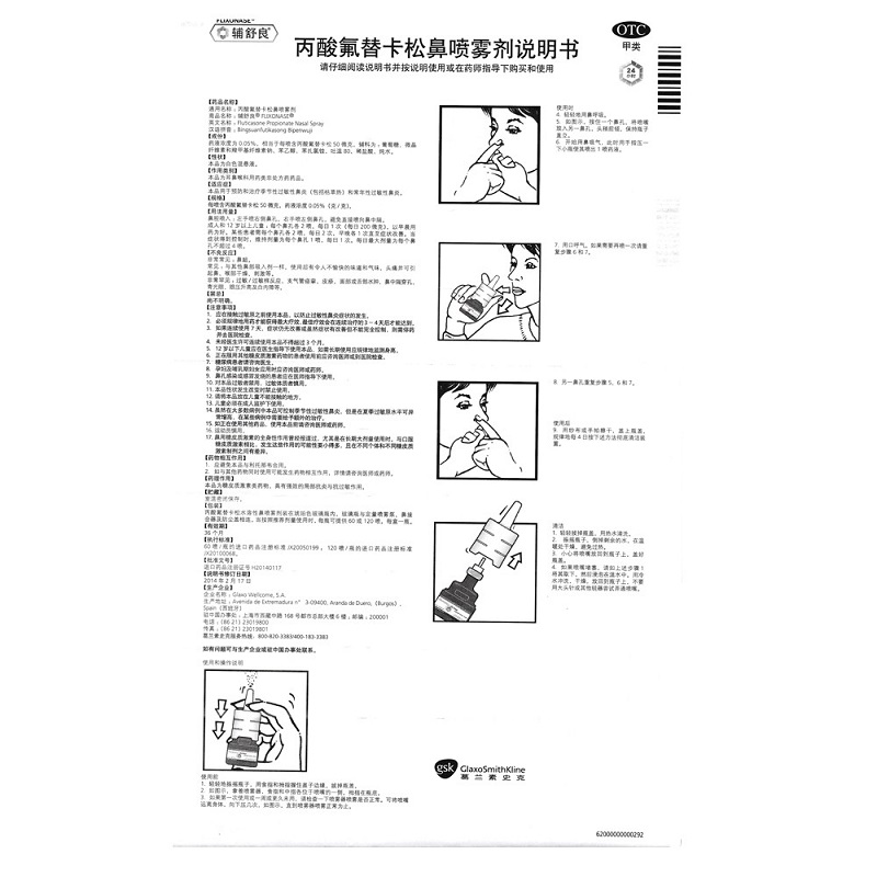 1易通鼎盛药房2易通鼎盛药房3易通鼎盛药房4丙酸氟替卡松鼻喷雾剂(辅舒良)5丙酸氟替卡松鼻喷雾剂6122.0070.05%(50μg)*120喷8喷雾剂9Glaxo Wellcome,S.A.