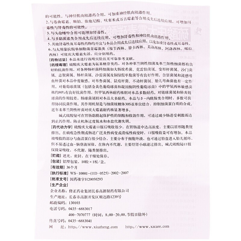 1商维商城演示版2测试3演示版4硫酸庆大霉素碳酸铋胶囊5硫酸庆大霉素碳酸铋胶囊68.12710粒8胶囊9修正药业集团长春高新制药有限公司