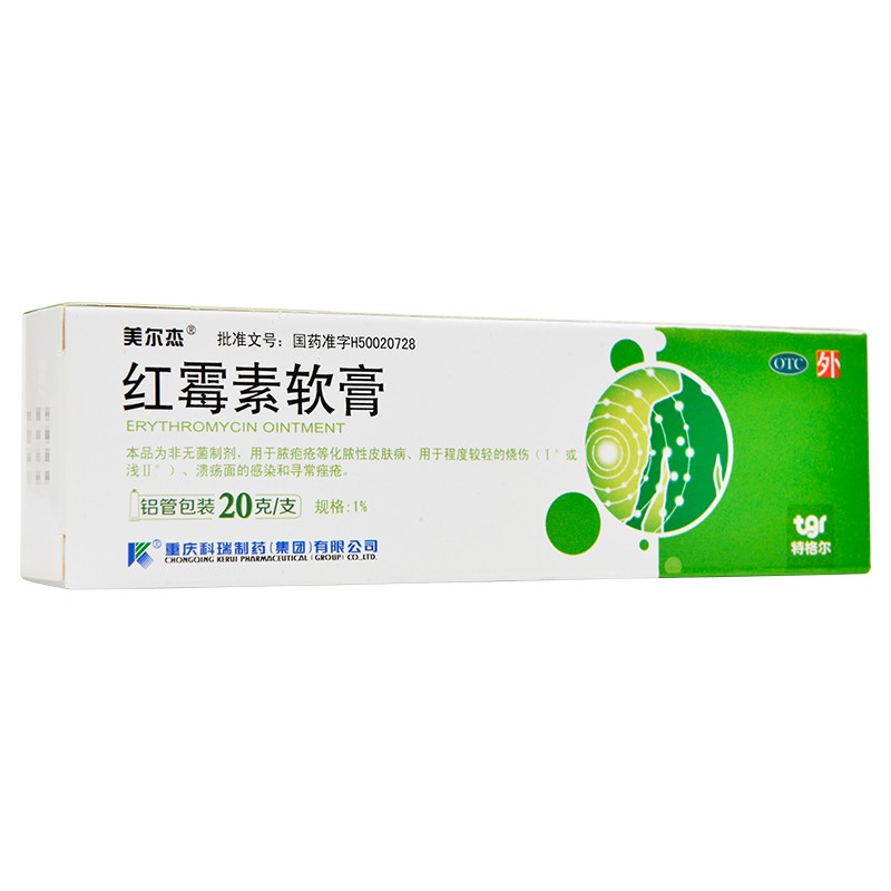 红霉素软膏,红霉素软膏,软膏_20g,集药方舟云药房
