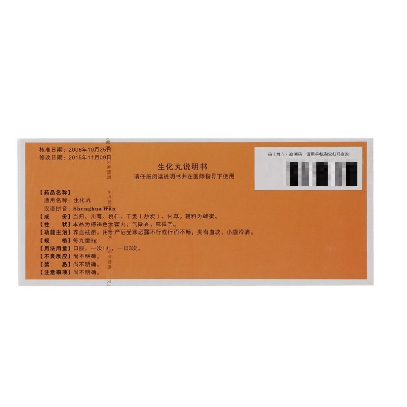 生化丸,生化丸 9g*10丸,丸剂_9g*10丸,集药方舟 | 药品零售 | 电商平台