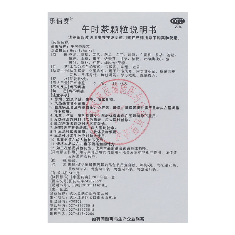 午时茶颗粒,午时茶颗粒,颗粒剂_6g*20袋,集药方舟 | 药品零售 | 电商平台