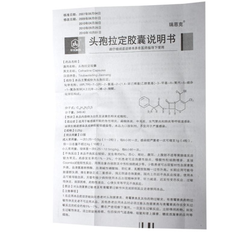 1商维商城演示版2测试3演示版4头孢拉定胶囊5头孢拉定胶囊69.5070.25g*24粒8胶囊9华北制药河北华民药业有限责任公司