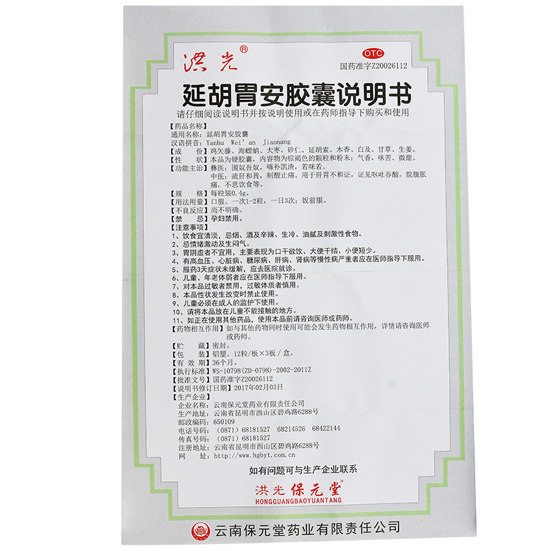 1商维商城演示版2测试3演示版4延胡胃安胶囊5延胡胃安胶囊630.4070.4g*36粒8片剂9云南保元堂药业有限责任公司