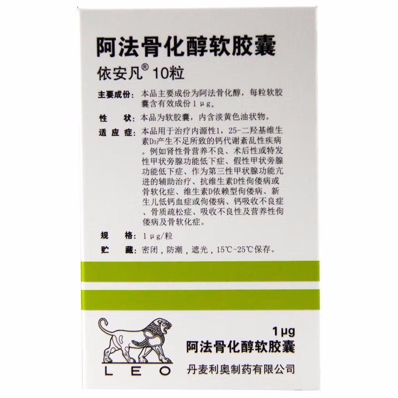 阿法骨化醇软胶囊,阿法骨化醇软胶囊,胶囊_1μg*10粒,集药方舟云药房