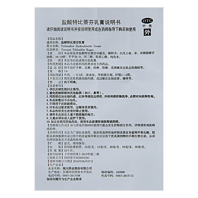 盐酸特比萘芬乳膏,美抒特 盐酸特比萘芬乳膏 10g/盒,乳膏_10g,集药方舟 | 药品零售 | 电商平台