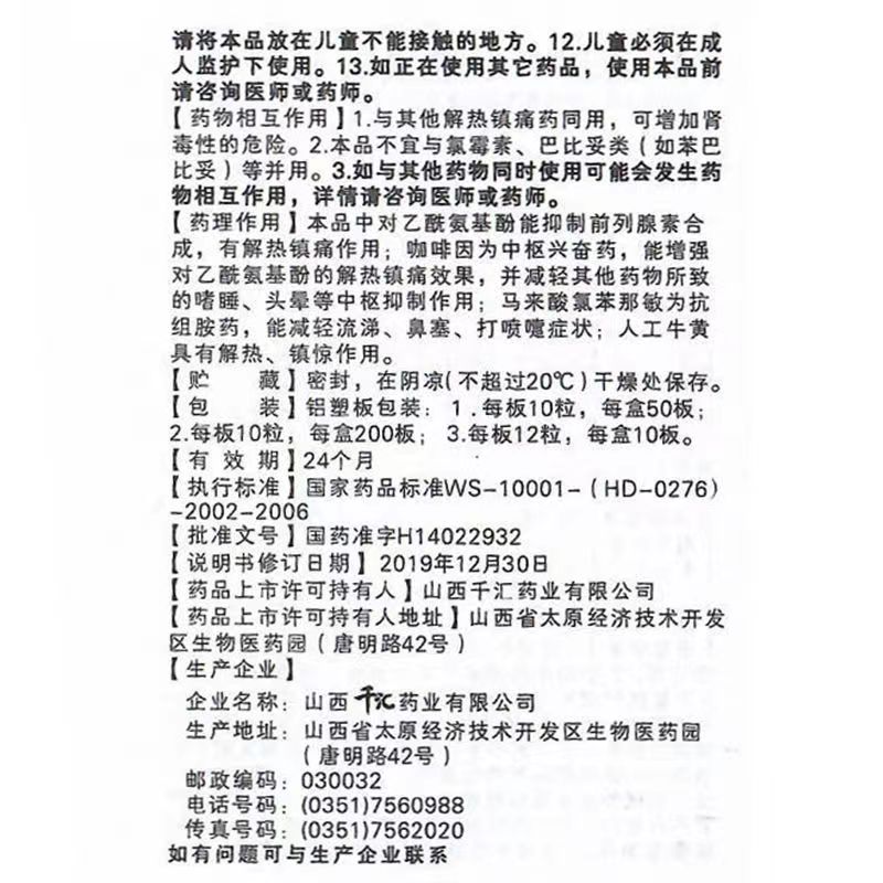 氨咖黄敏胶囊,伤风胶囊(氨咖黄敏胶囊）,胶囊_10粒/板,集药方舟 | 药品零售 | 电商平台