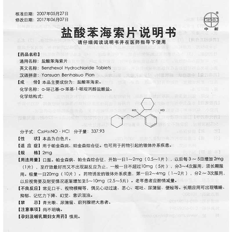 1商维商城演示版2测试3演示版4盐酸苯海索片5盐酸苯海索片616.3072mg*100片8片剂9北京中新药业股份有限公司