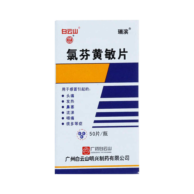 1商维商城演示版2测试3演示版4J氯芬黄敏片/感冒通(白云山)125氯芬黄敏片69.62750片8片剂9广州白云山明兴制药有限公司