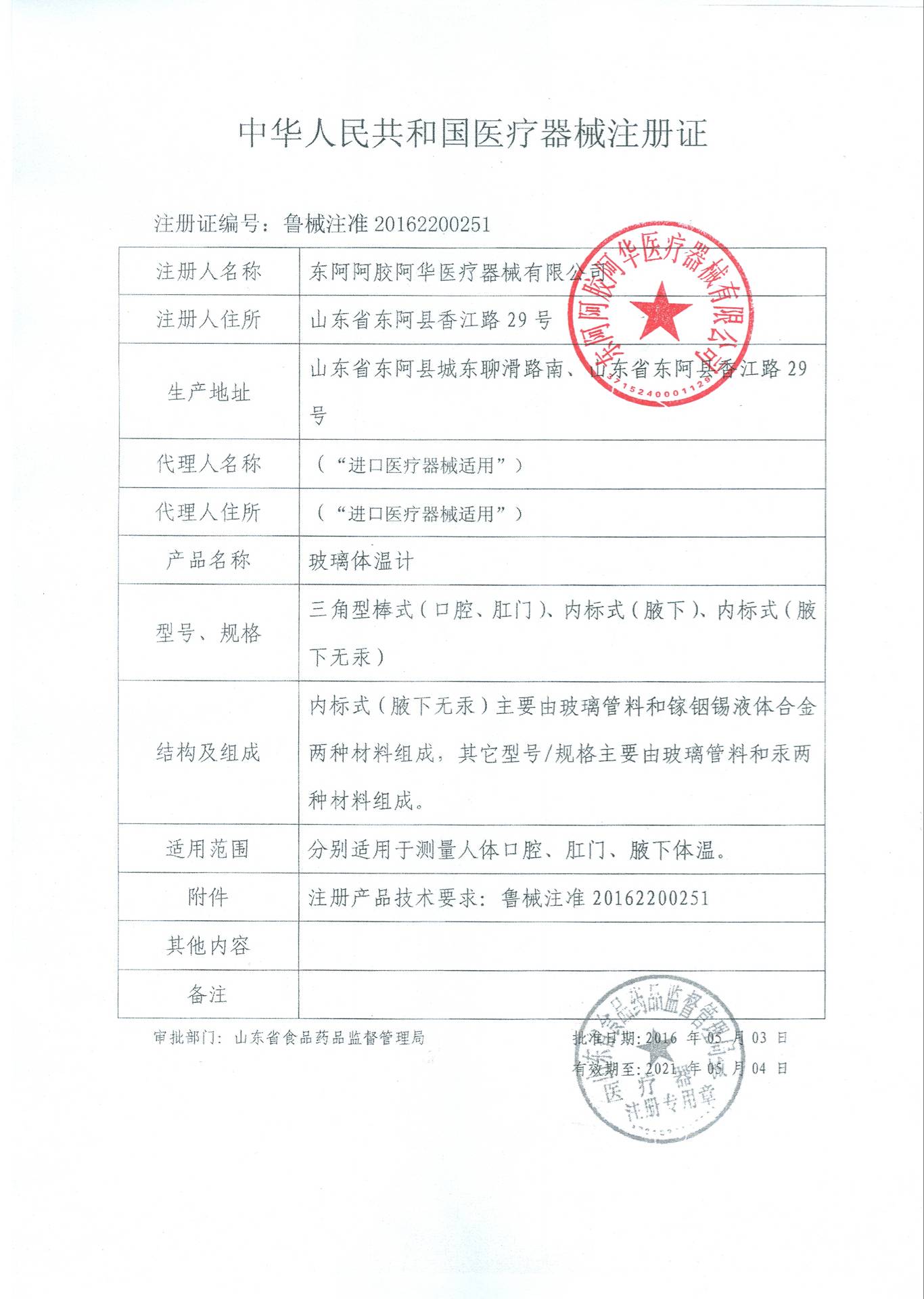 玻璃体温计（大）,玻璃体温计（内标式）,医疗器械_内标式（腋下）（大规格）,集药方舟 | 药品零售 | 电商平台