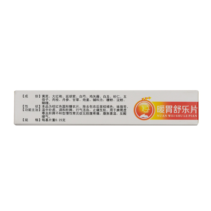 1商维商城演示版2测试3演示版4暖胃舒乐片5暖胃舒乐片65.8970.25g*28片8片剂9吉林省利华制药有限公司