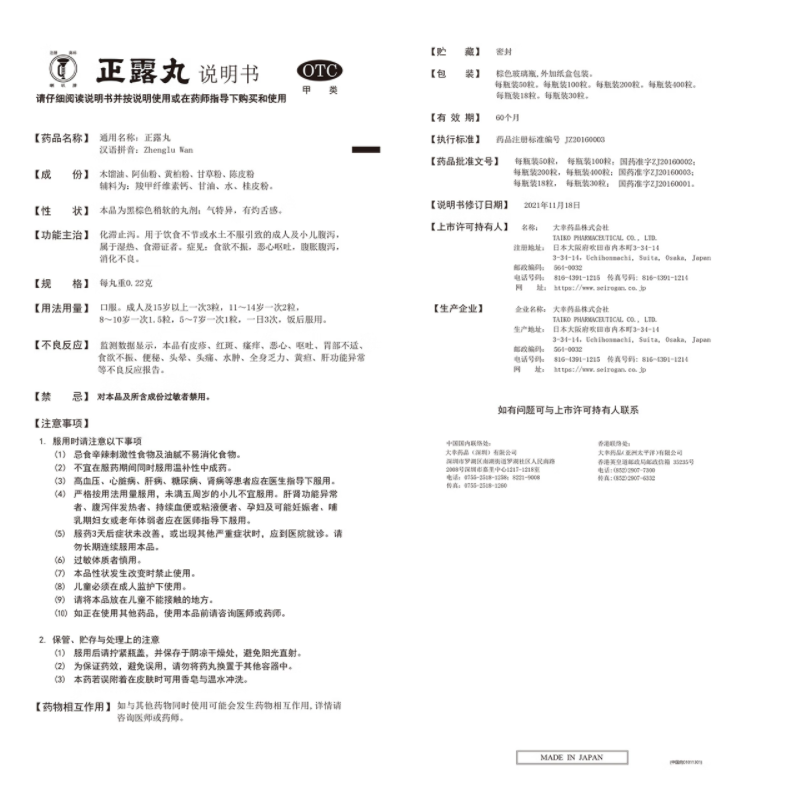 1易通鼎盛药房2易通鼎盛药房3易通鼎盛药房4正露丸(大幸药品)5正露丸656.007100粒8丸剂9日本大幸药品株式会社