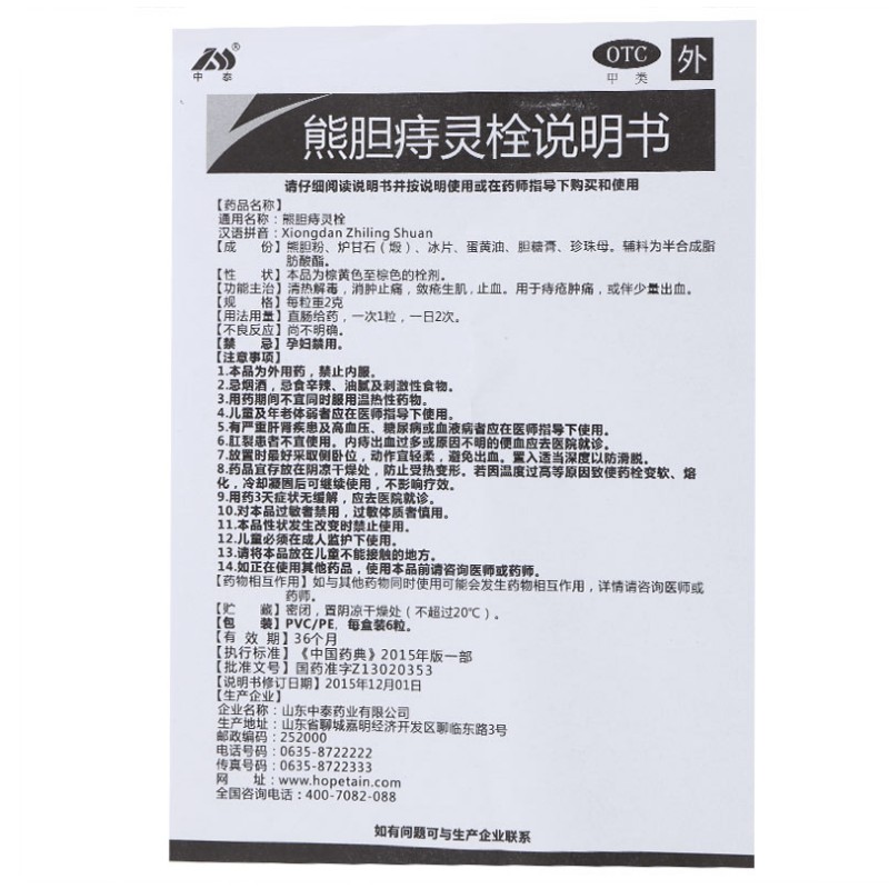 1易通鼎盛药房2易通鼎盛药房3易通鼎盛药房4熊胆痔灵栓5熊胆痔灵栓635.0072g*6粒8栓剂9山东中泰药业有限公司