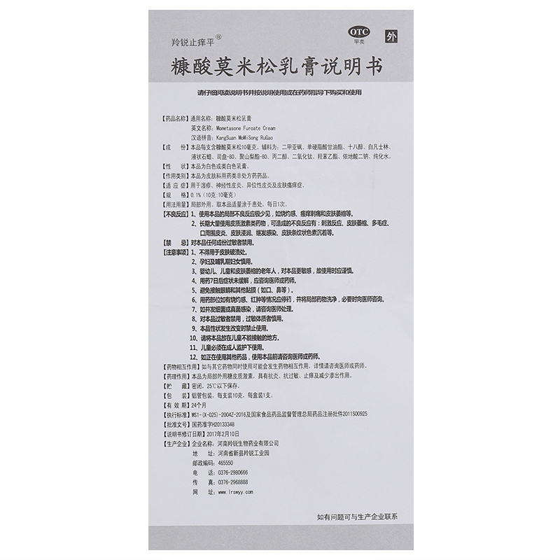 糠酸莫米松乳膏,羚锐糠酸莫米松软膏 10g,乳剂_10g,集药方舟 | 药品零售 | 电商平台