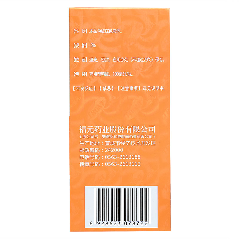 聚维酮碘溶液,聚维酮碘溶液,溶液剂_100ml/瓶,集药方舟 | 药品零售 | 电商平台