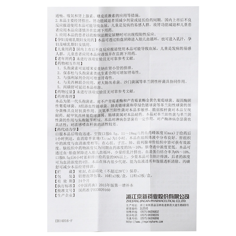 1商维商城演示版2测试3演示版4头孢拉定胶囊(京新)5头孢拉定胶囊65.8970.25g*12粒*2板8胶囊9浙江京新药业股份有限公司