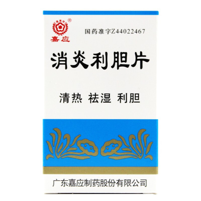 1商维商城演示版2测试3演示版4消炎利胆片5消炎利胆片66.467100片8片剂9广东嘉应制药股份有限公司