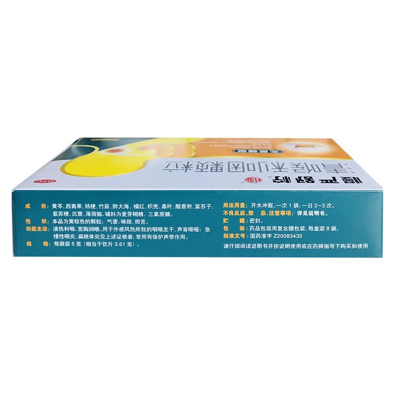 清喉利咽颗粒,清喉利咽颗粒 5g*8袋,颗粒剂_5g*8袋,集药方舟 | 药品零售 | 电商平台