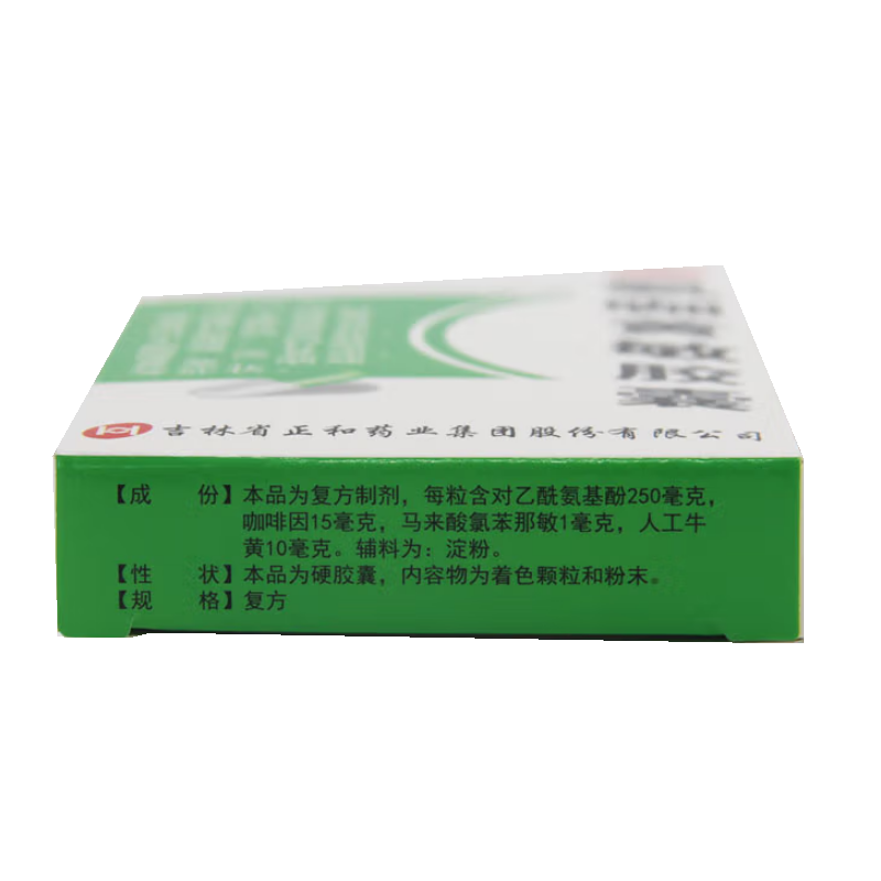 氨咖黄敏胶囊,氨咖黄敏胶囊(元和),胶囊_12s,集药方舟 | 药品零售 | 电商平台