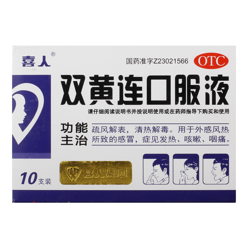 双黄连口服液,双黄连口服液,口服液/口服混悬/口服散剂_10支,集药方舟 | 药品零售 | 电商平台