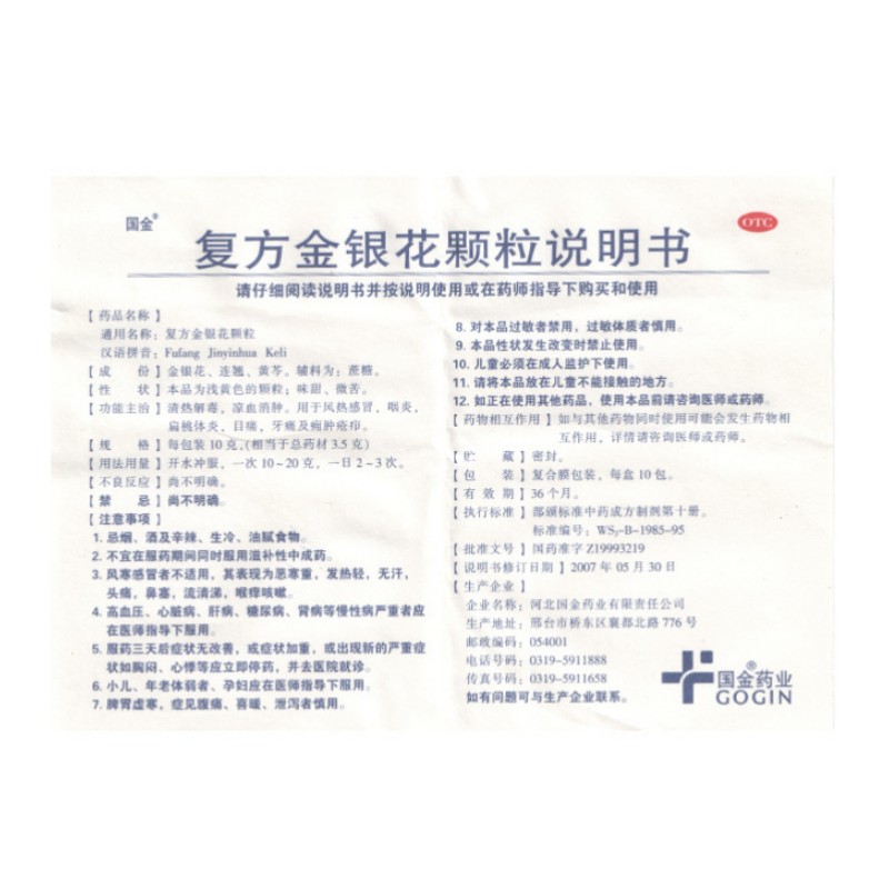 1商维商城演示版2测试3演示版4复方金银花颗粒5复方金银花颗粒611.30710g*10包8颗粒剂9河北国金药业有限责任公司