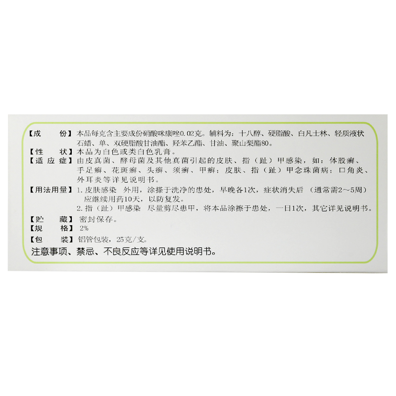 1商维商城演示版2测试3演示版4硝酸咪康唑乳膏5硝酸咪康唑乳膏69.38725g8乳膏9福建太平洋制药有限公司