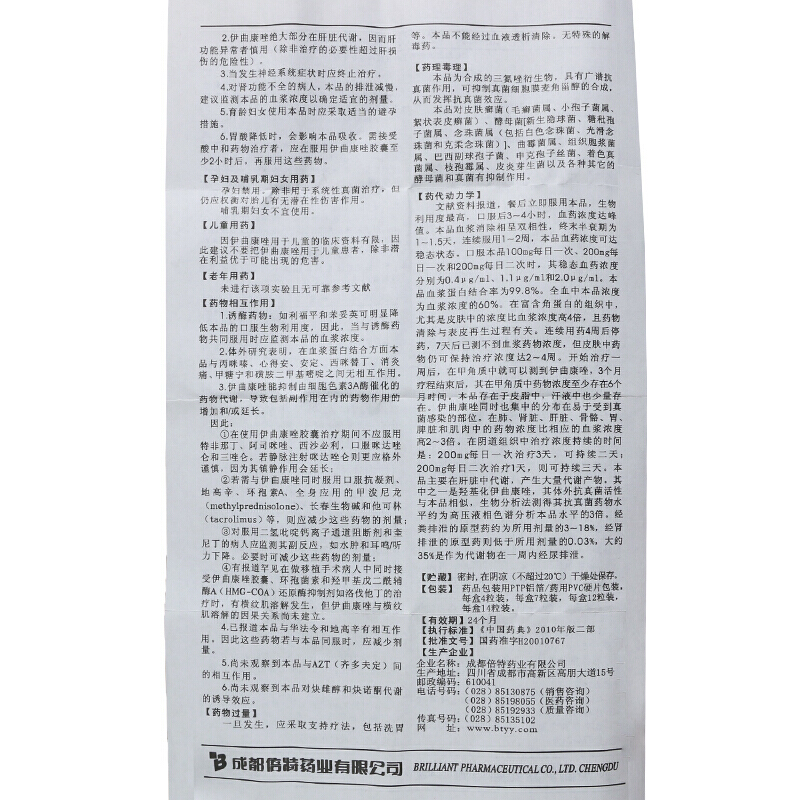 1商维商城演示版2测试3演示版4伊曲康唑胶囊(易启康/7粒)5伊曲康唑胶囊611.2870.1g*7粒8胶囊9成都倍特药业有限公司