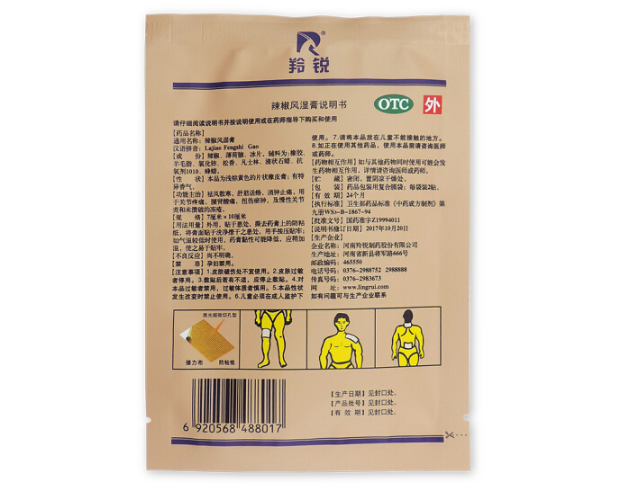 辣椒风湿膏,辣椒风湿膏 7cm*10cm*2贴,贴膏_7cm*10cm*2贴,集药方舟 | 药品零售 | 电商平台