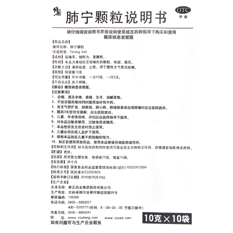 肺宁颗粒,肺宁颗粒,颗粒剂_10克*10袋,集药方舟 | 药品零售 | 电商平台