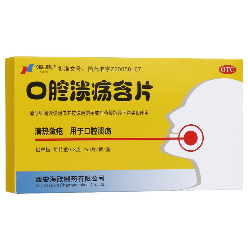 口腔溃疡含片,口腔溃疡含片,片剂_0.8g*6s*2板 薄膜衣,集药方舟 | 药品零售 | 电商平台