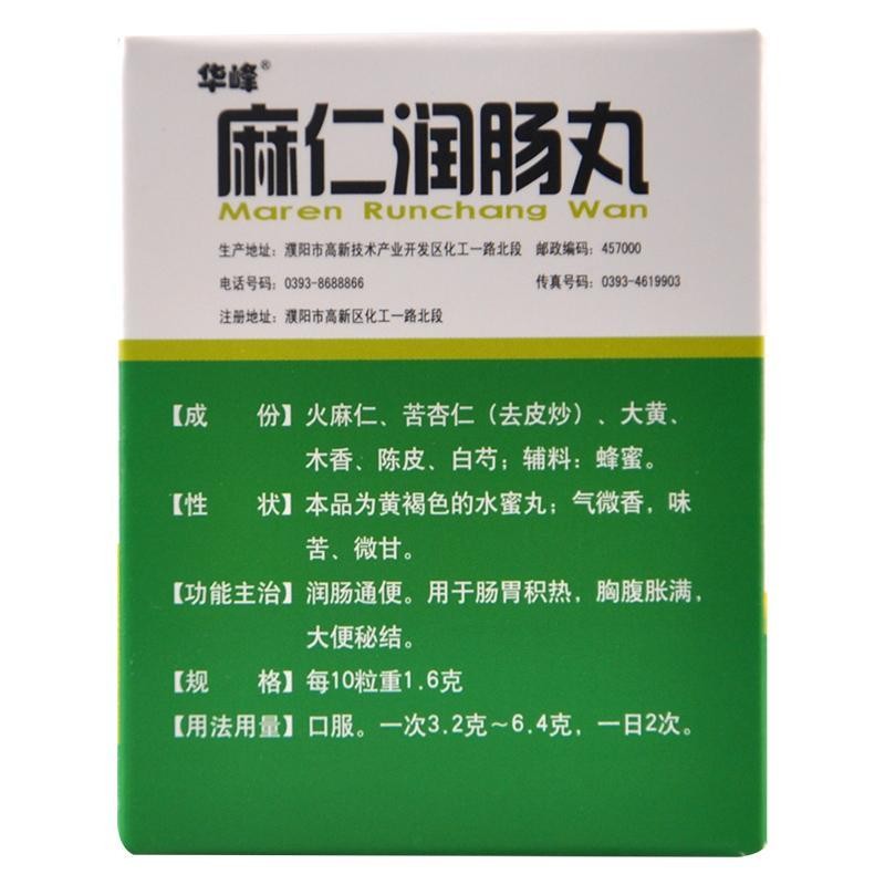 1易通鼎盛药房2易通鼎盛药房3易通鼎盛药房4麻仁润肠丸5麻仁润肠丸618.0073.2gx12袋/盒8丸剂9河南华峰制药有限公司