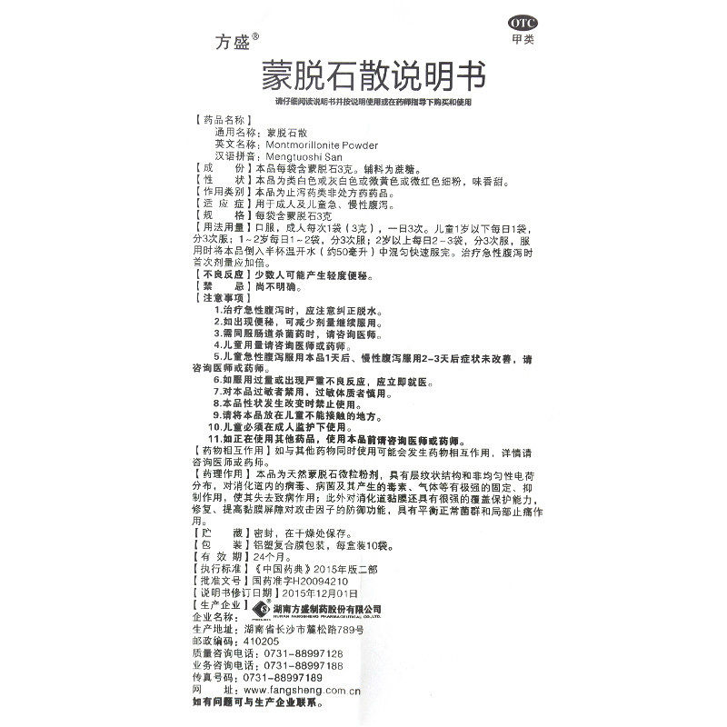 蒙脱石散,蒙脱石散,粉剂_10袋,集药方舟 | 药品零售 | 电商平台