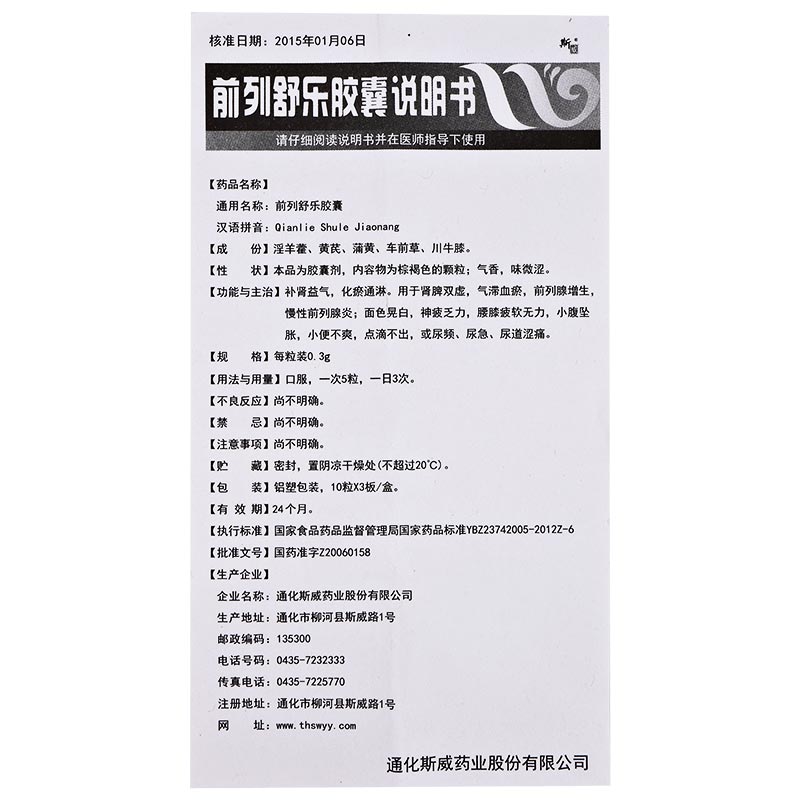 1易通鼎盛药房2易通鼎盛药房3易通鼎盛药房4前列舒乐胶囊5前列舒乐胶囊69.1070.3g*10粒*3板8胶囊9通化斯威药业股份有限公司