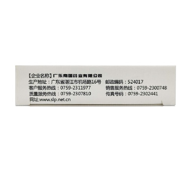 1商维商城演示版2测试3演示版4三磷酸腺苷二钠片(南国)5三磷酸腺苷二钠片61.56712片*2板8片剂9广东南国药业有限公司