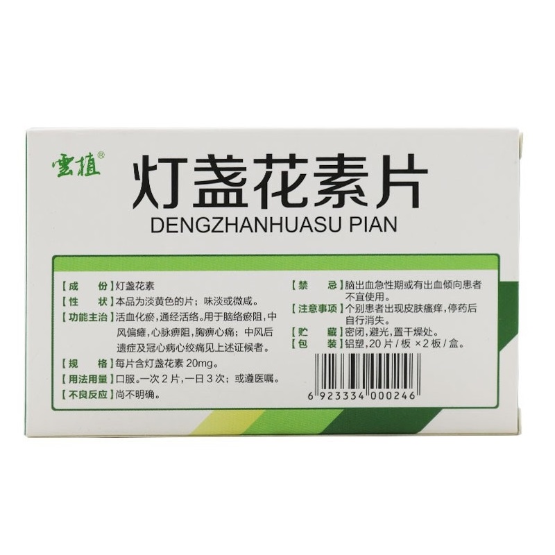 灯盏花素片,灯盏花素片,片剂_20mg*20片*2板,集药方舟 | 药品零售 | 电商平台