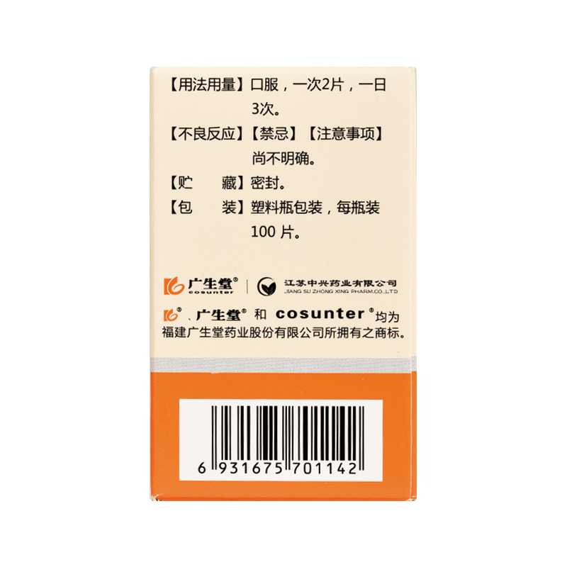 1商维商城演示版2测试3演示版4益肝灵片(中兴)5益肝灵片66.97738.5mg*100片8片剂9江苏中兴药业有限公司