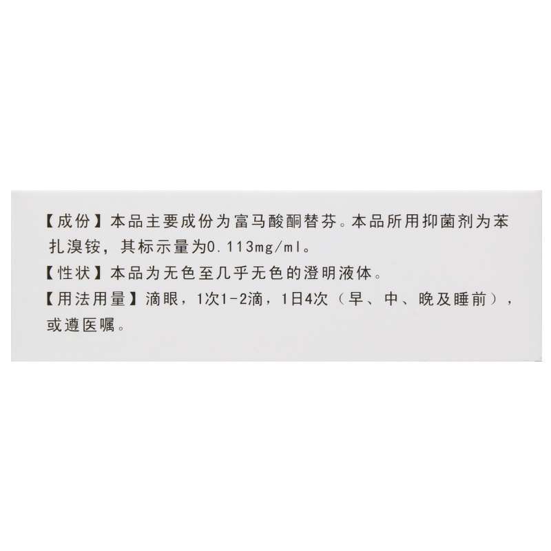 1易通鼎盛药房2易通鼎盛药房3易通鼎盛药房4富马酸酮替芬滴眼液5富马酸酮替芬滴眼液696.9075ml8滴剂9河北医科大学制药厂