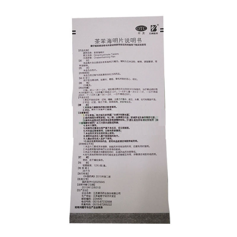 茶苯海明片,茶苯海明片,片剂_25mg*12片,集药方舟 | 药品零售 | 电商平台