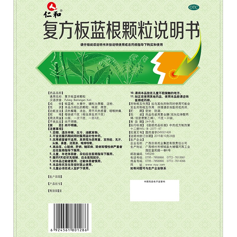 复方板蓝根颗粒,板蓝根颗粒仁和,颗粒剂_15克*20袋,集药方舟 | 药品零售 | 电商平台