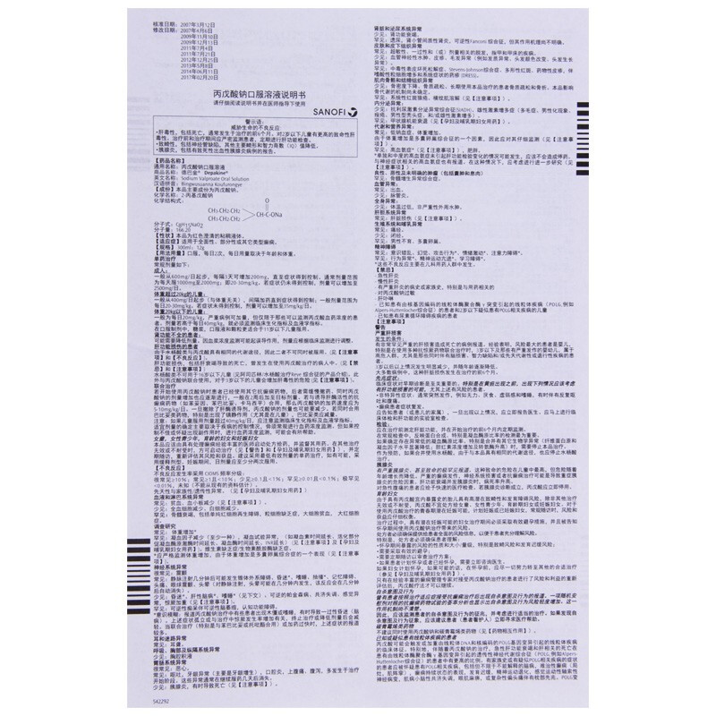 1商维商城演示版2测试3演示版4丙戊酸钠口服溶液5丙戊酸钠口服溶液687.167无糖型 300ml:12g8溶液剂9赛诺菲(杭州)制药有限公司